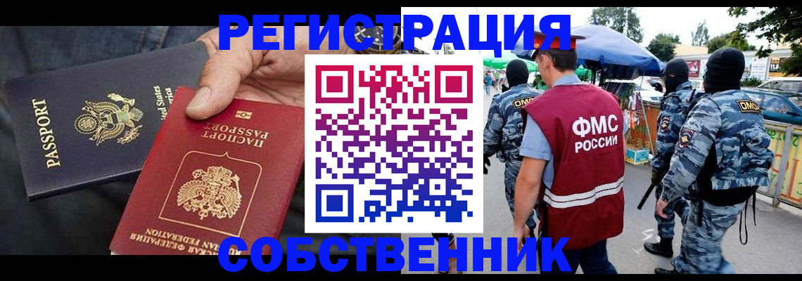прописка законно в Тюмени
