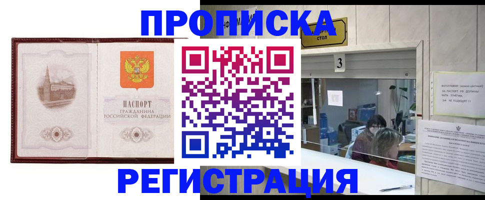 регистрация в квартире в Тюмени