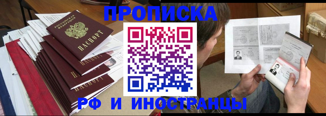 временная прописка в Тюмени